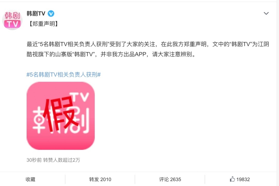 冲上热搜！这个韩剧APP被查，详情案件公布
