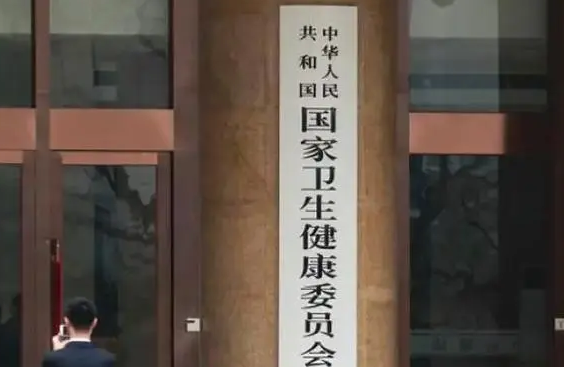 国家卫健委调整内设机构，疫情应对组织协调部门更名