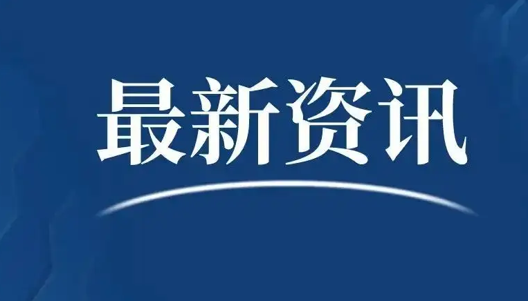 国务院联防联控机制：不再判定密接的密接