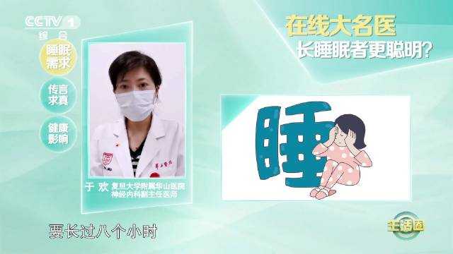 长睡眠的人会更聪明吗？并不是睡得越多越好