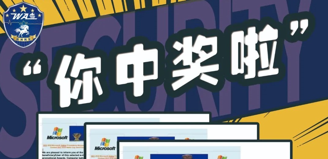 必看！莫让世界杯成为“骗子的狂欢”