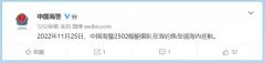 中国海警2502舰艇编队今日在我钓鱼岛领海内巡航