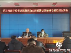 确山县卫生计生监督所党支部召开专题组织生活会