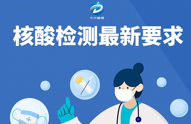 北京多区通知：部分群体可不必每日核酸检测