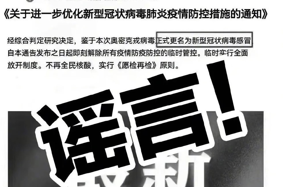 正式更名“新型冠状病毒感冒”？紧急回应↘