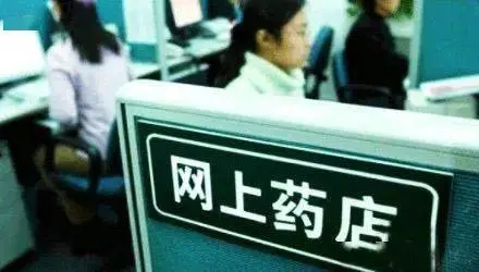 网售药品首批禁止清单出炉 行业进入规范化严监管时期