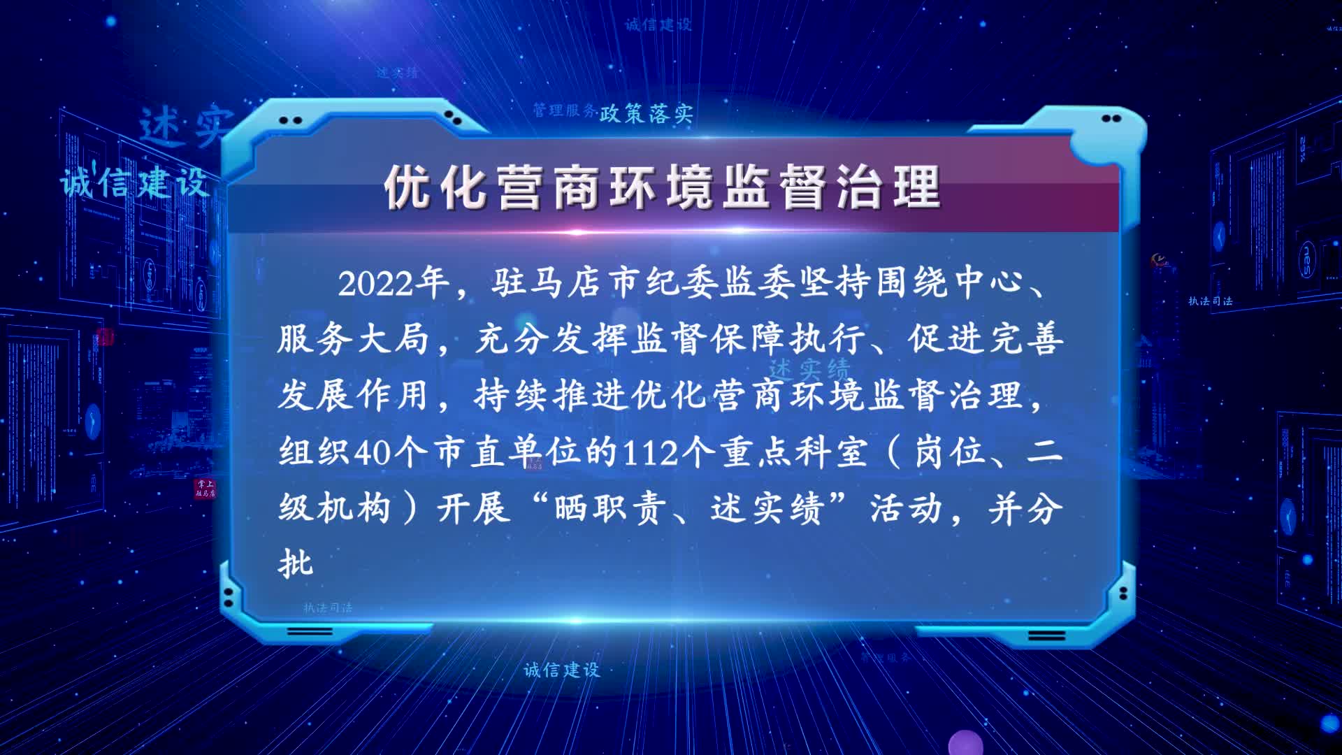 2022年优化营商环境系列专访⑫：本期专访驻马店市住建局