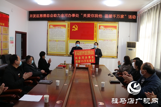 驻马店经济开发区慈善总会善款如期发放