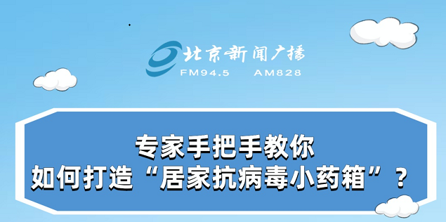 新冠发病7日图， “居家小药箱”应备这些药