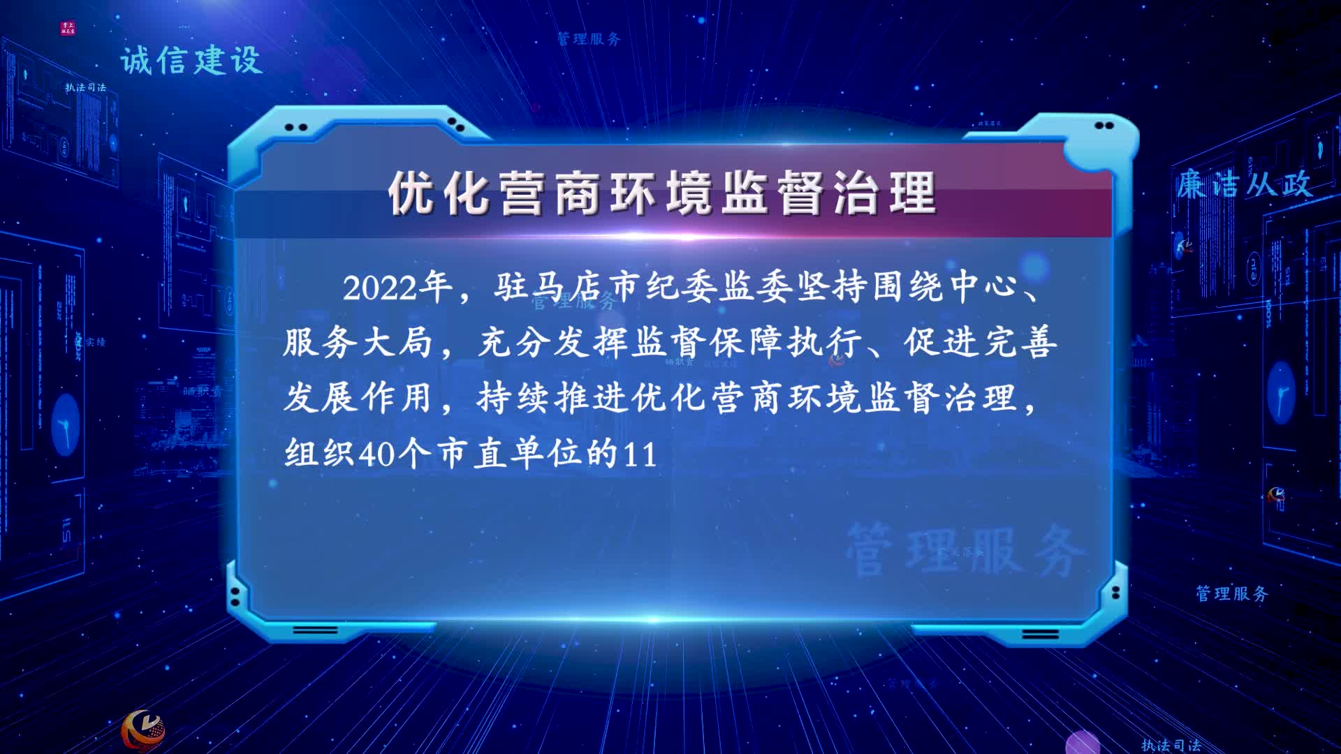 2022年优化营商环境系列专访⑭​​​​​​​：本期专访驻马店市城管局