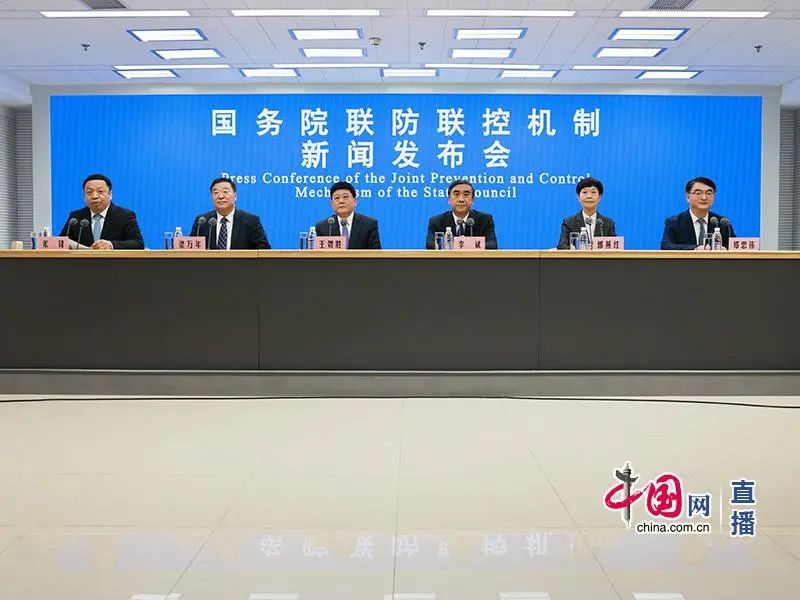 实录全文！国务院联防联控机制今日新闻发布会