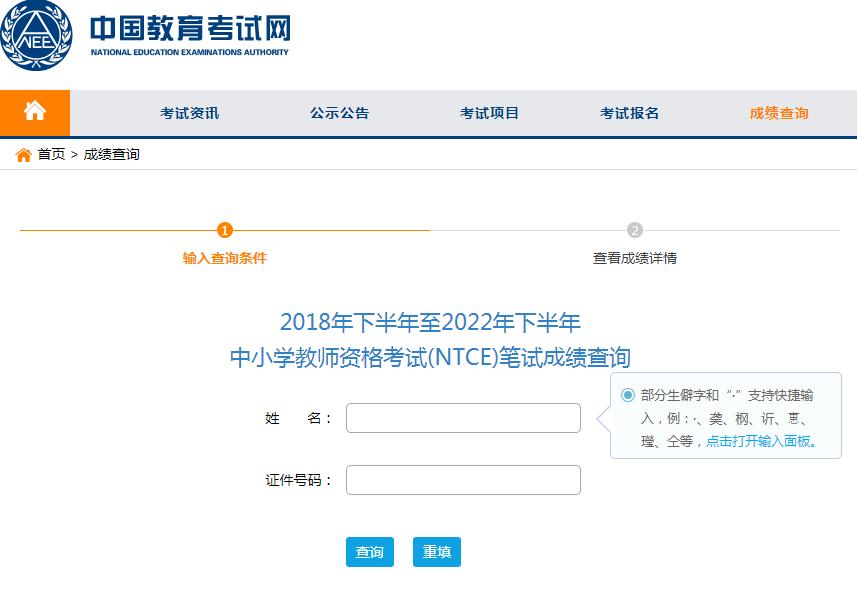 2022年下半年中小学教资考试笔试成绩将于12月9日发布