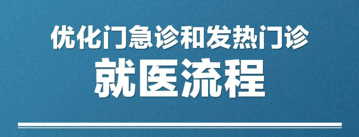 优化版就医流程来了！