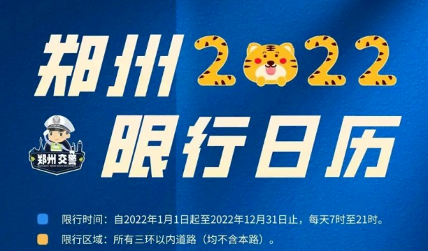 今起，郑州限号