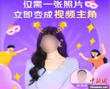 “AI换脸”软件涉侵犯肖像权 APP开发者被判赔偿