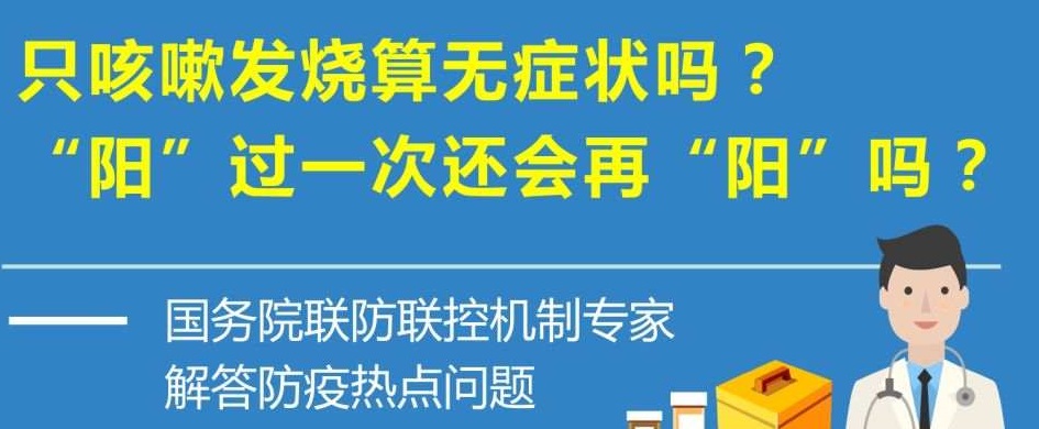 “阳”过一次还会再“阳”吗？专家回应