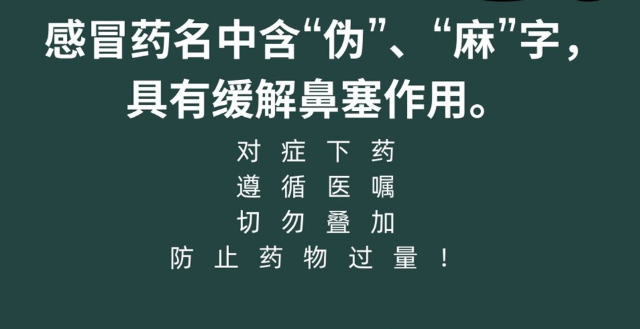对症下药！选感冒药一定要看准这几个字