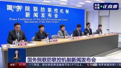 国务院联防联控机制：孕产妇感染新冠病毒几乎不会传给胎儿