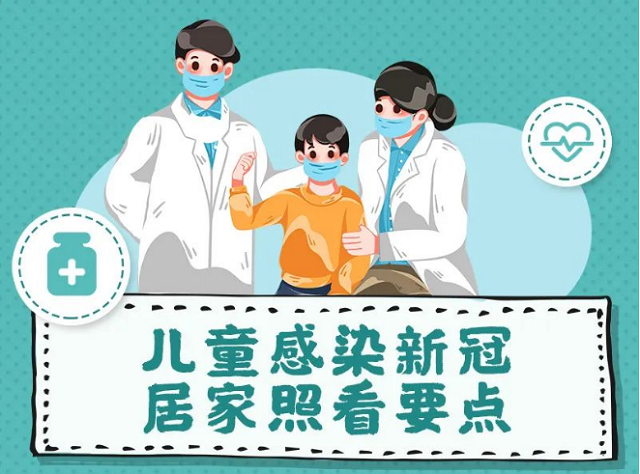 孩子“阳”了怎么办？发烧会“烧坏脑子”吗？专家释疑