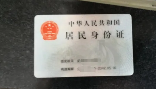 网络制售假证调查：260元就能买一张不带磁身份证