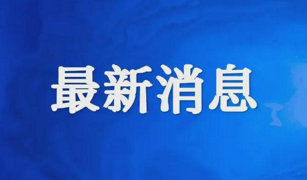 国家卫健委：新冠肺炎更名为新冠感染