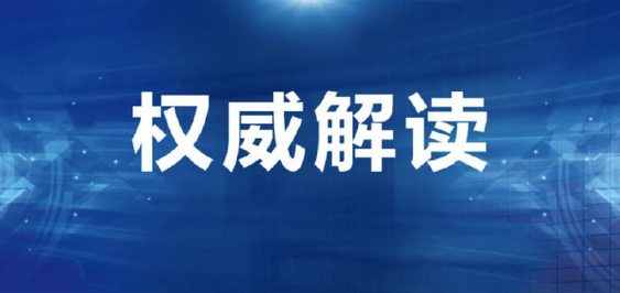 新冠疫情防控近三年后为何回归乙类管理？权威解读