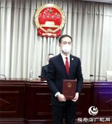 邹波被任命为驻马店市中级人民法院代理院长
