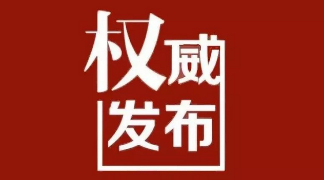 官宣！2023年驻马店“两会”时间定了！