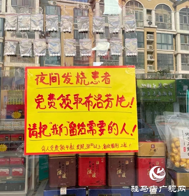 暖心！这家药店的布洛芬只送不卖