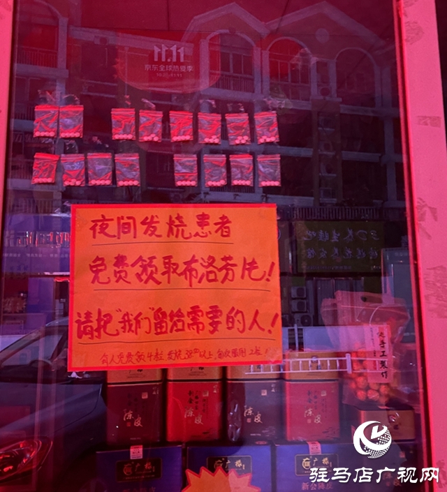 暖心！这家药店的布洛芬只送不卖