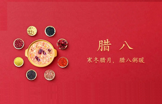 今日腊八｜愿您万事“粥”全 幸福平安