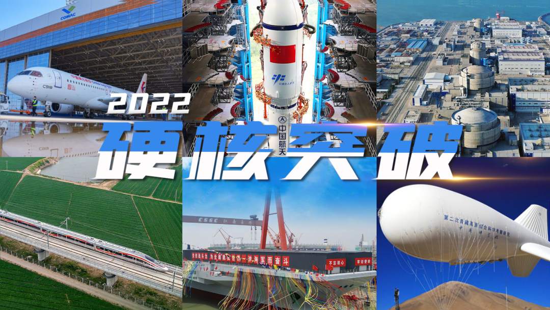 2022，见证硬核突破