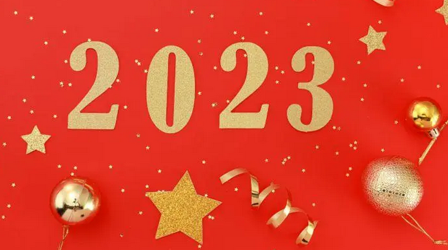 你好，2023！