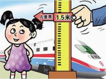 1月1日起正式实施！全国铁路按年龄实行儿童优惠票
