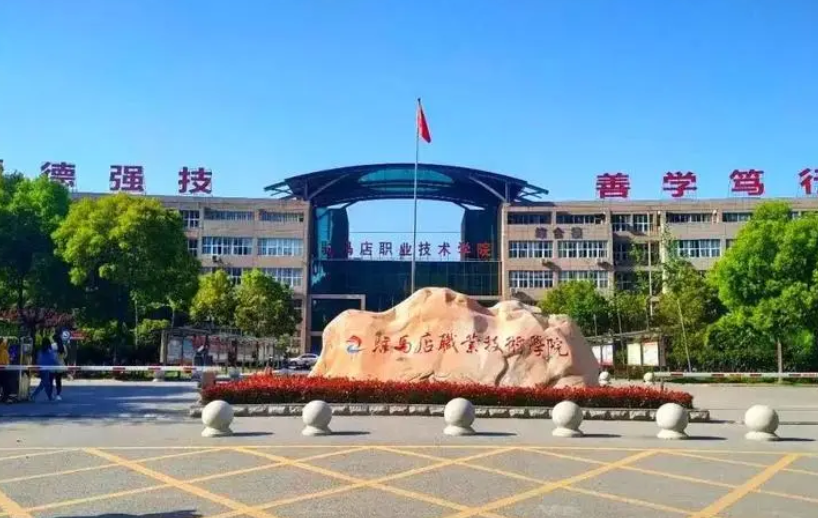 驻马店职业技术学院首次获批省级工程研究中心