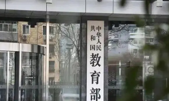 教育部：寒假期间各地严防违规开展学科类培训