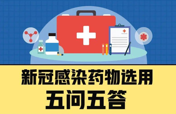 新冠有“特效药”吗？一直咳嗽可以选什么中药？解答来了