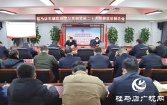 驻马店市城管局召开学习贯彻党的二十大精神宣讲报告会