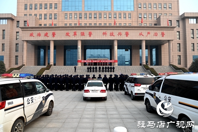 西平县公安局举行“忠诚守护”专项行动启动仪式