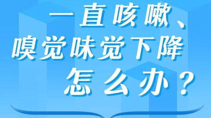 转阴后一直咳嗽，该少吃啥？多干啥？