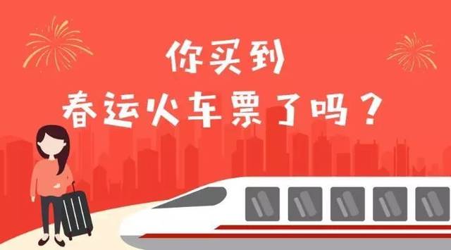 除夕火车票今日开售，除夕部分热门线路火车票秒空