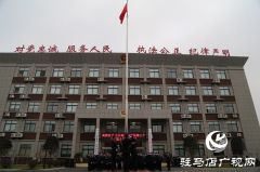 驻马店市公安局高新区分局举行升国旗迎警旗庆祝仪式