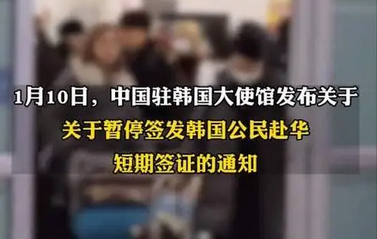 韩国对华歧视性入境限制，对等措施来了