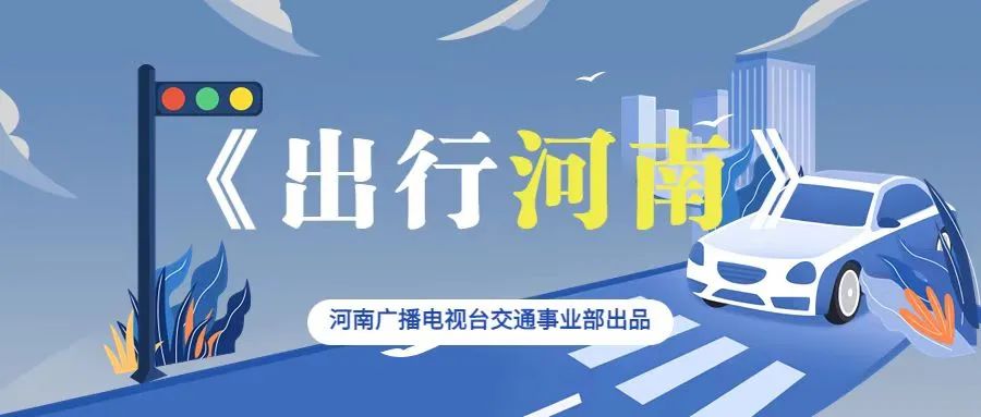 驻马店、信阳、周口辖区部分高速因雾交通管制