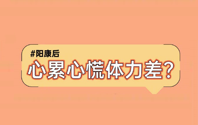 阳过之后心跳快是得了心肌炎吗？专家解答