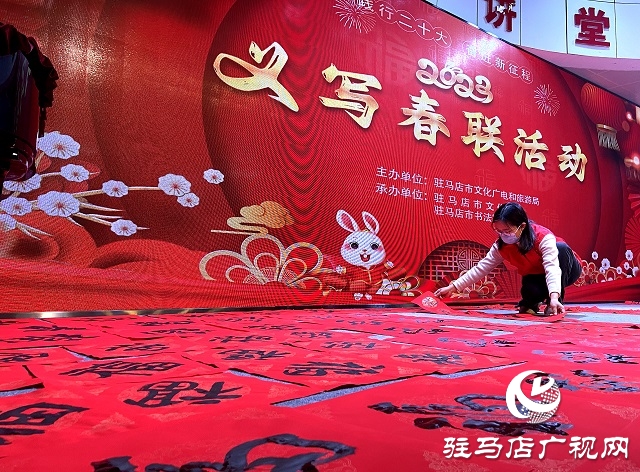 践行二十大 奋进新征程 驻马店市文化馆举行义写春联活动