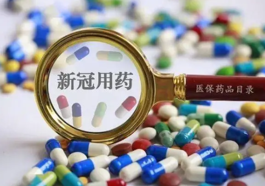 国家医保局：引导新冠治疗药品合理形成价格