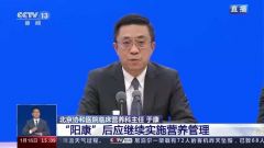 转发提醒！阳康后补充营养切忌操之过急
