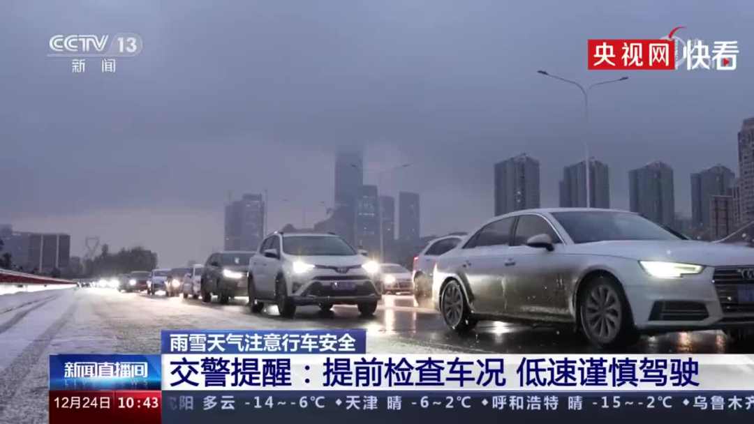 雨雪天气驾车要注意哪些方面？交警提醒