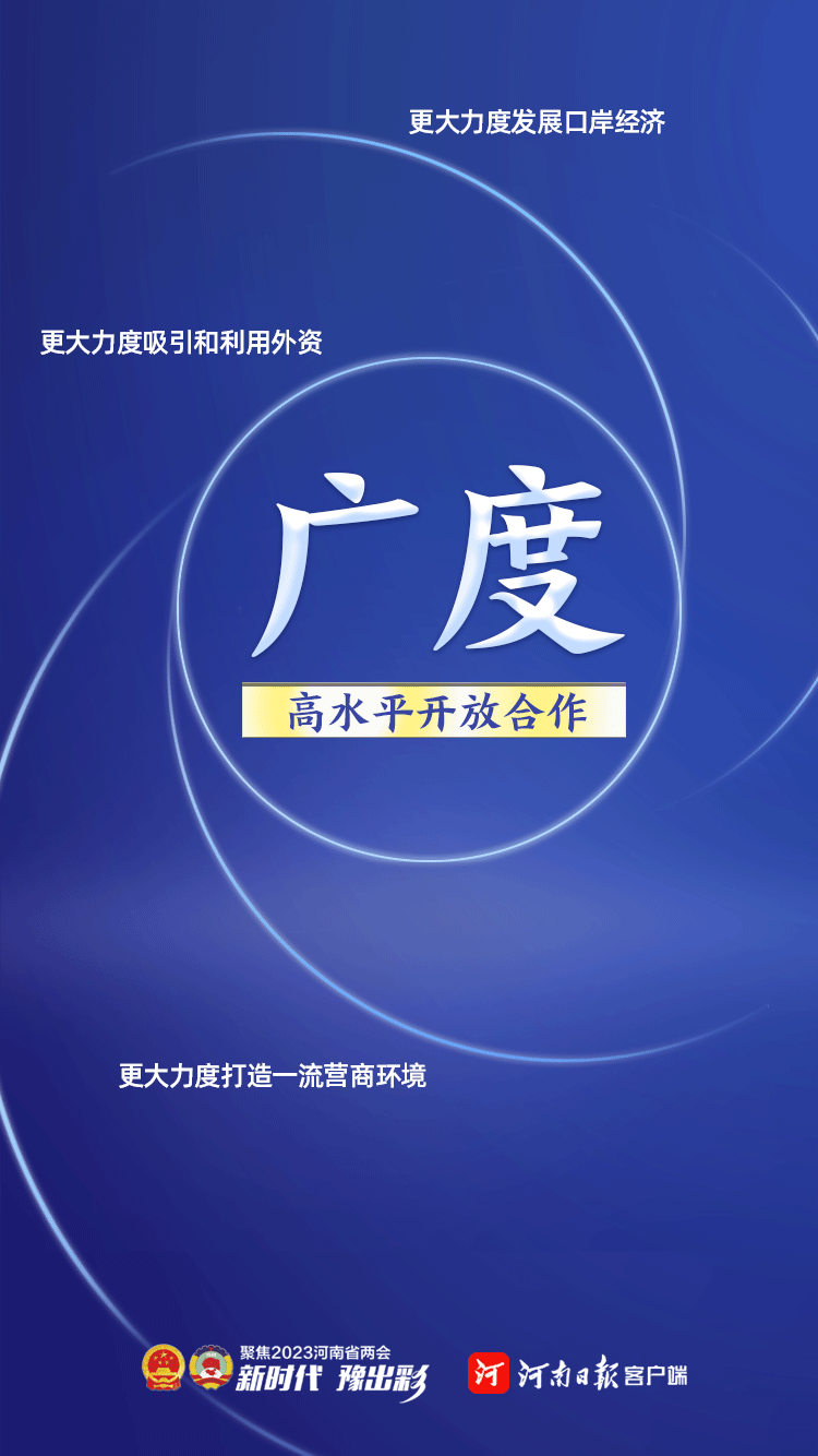 速读政府工作报告丨报告中的关注“度”